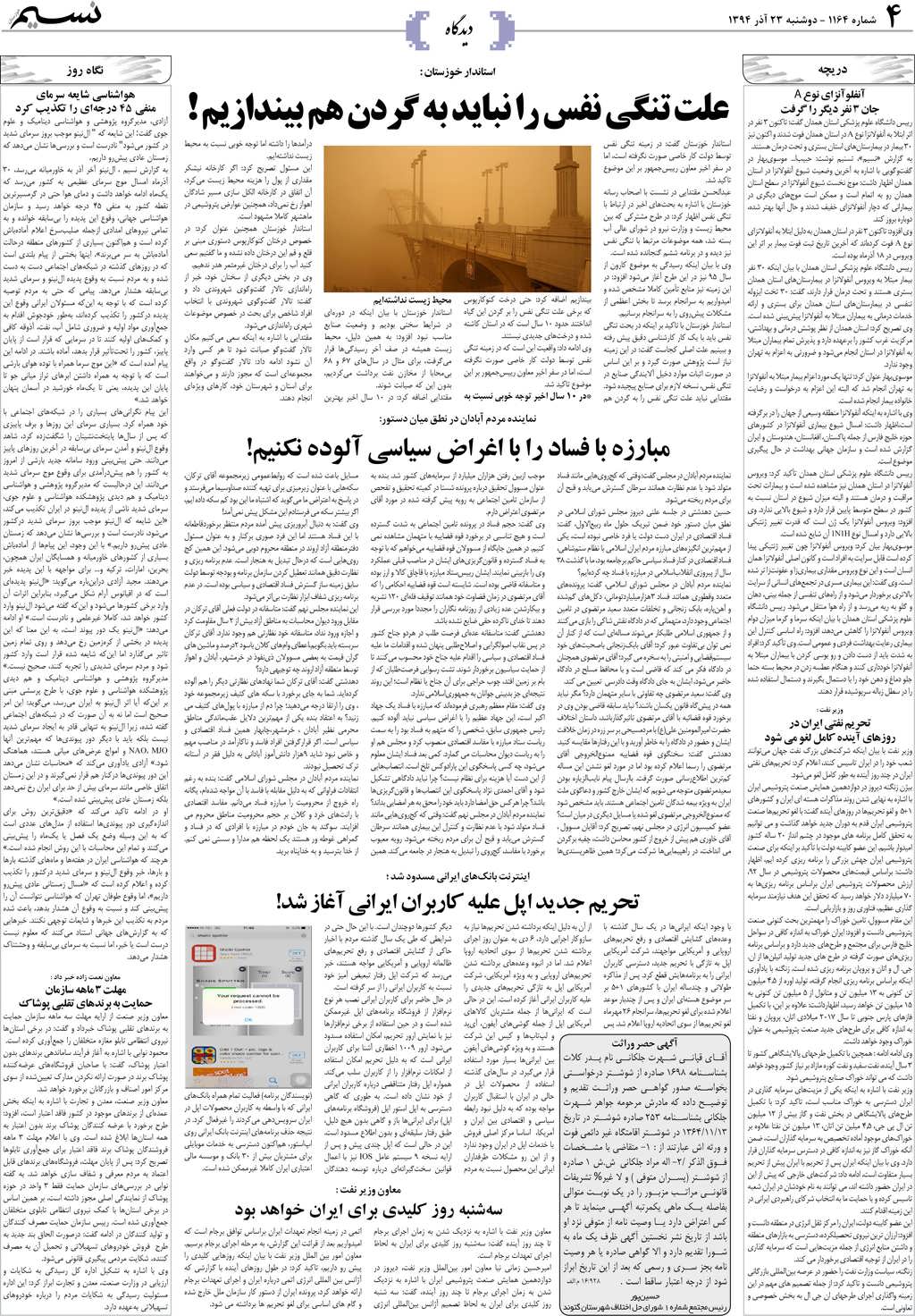 صفحه دیدگاه روزنامه نسیم شماره 1164