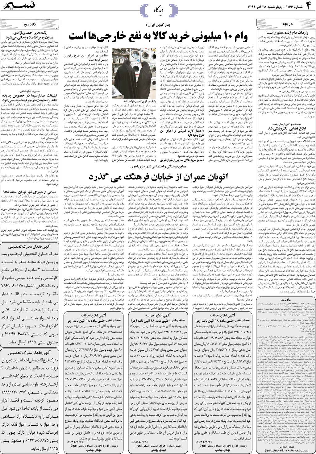 صفحه دیدگاه روزنامه نسیم شماره 1166