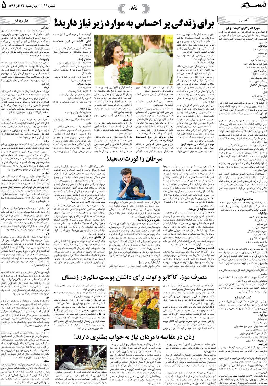 صفحه خانواده روزنامه نسیم شماره 1166