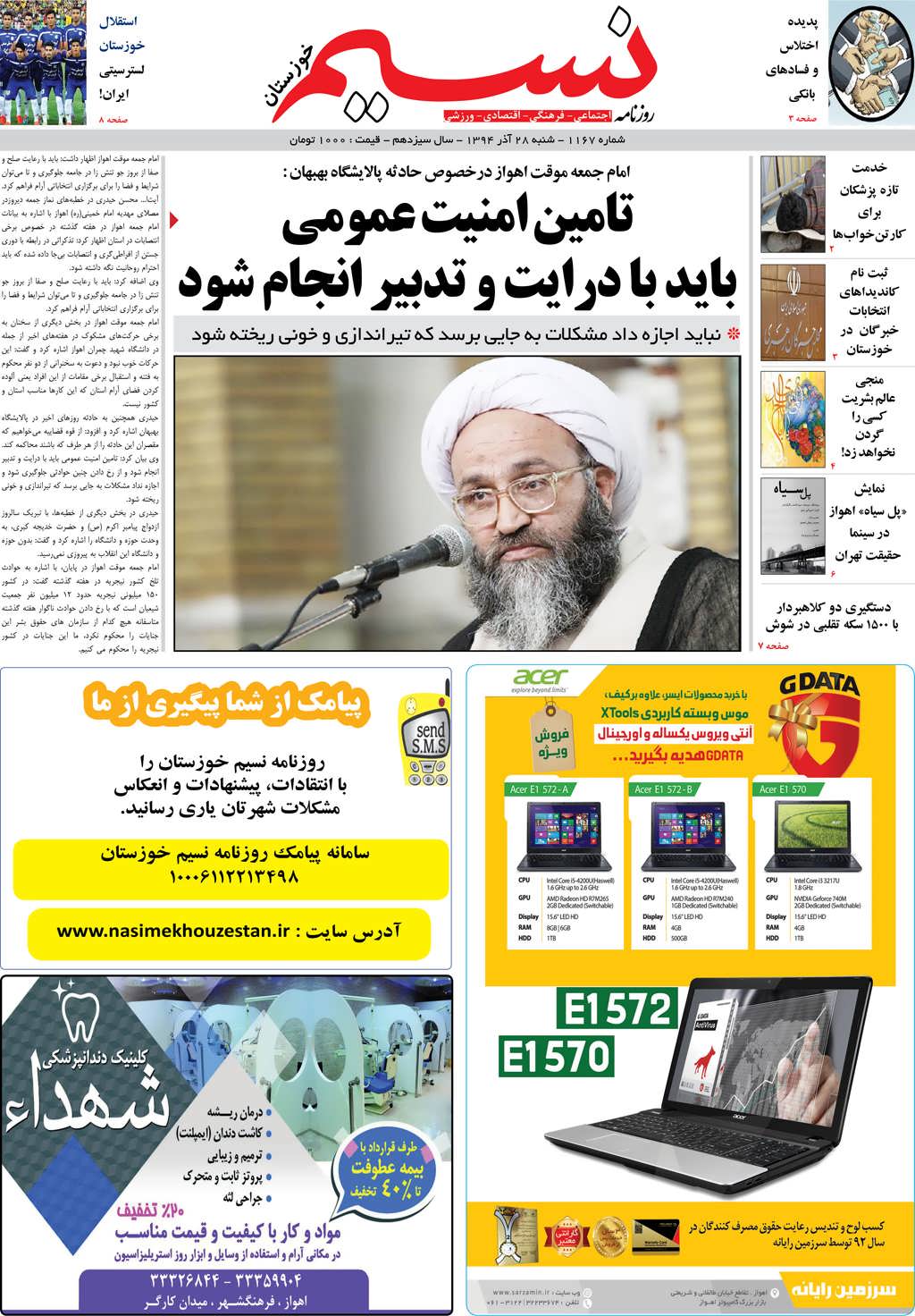 صفحه اصلی روزنامه نسیم شماره 1167
