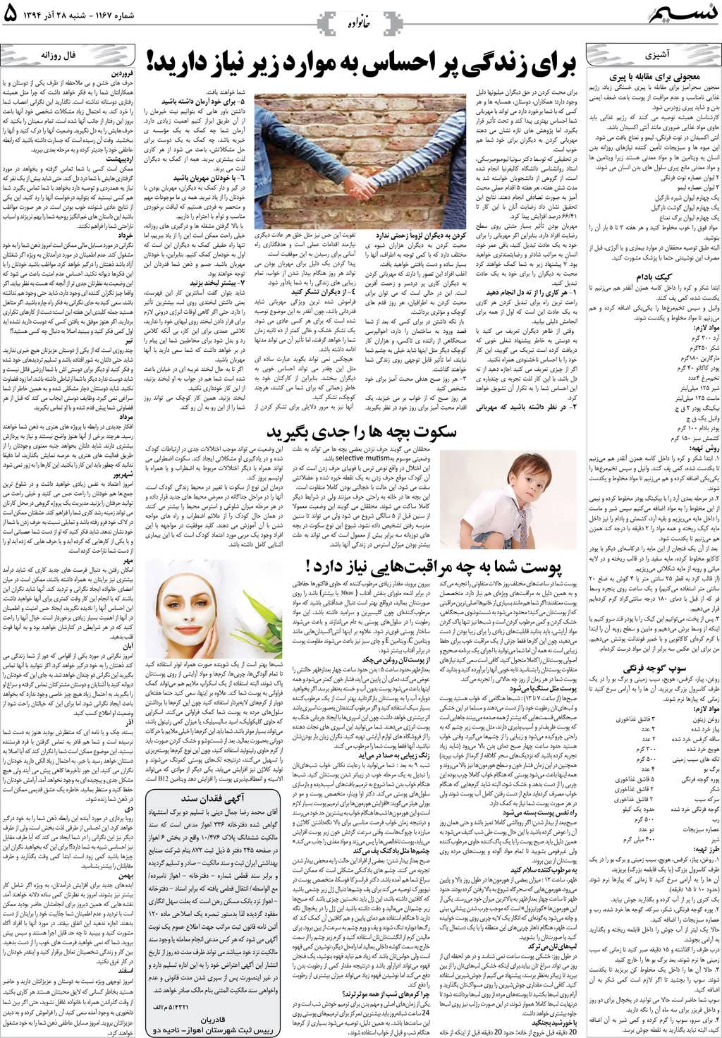 صفحه خانواده روزنامه نسیم شماره 1167