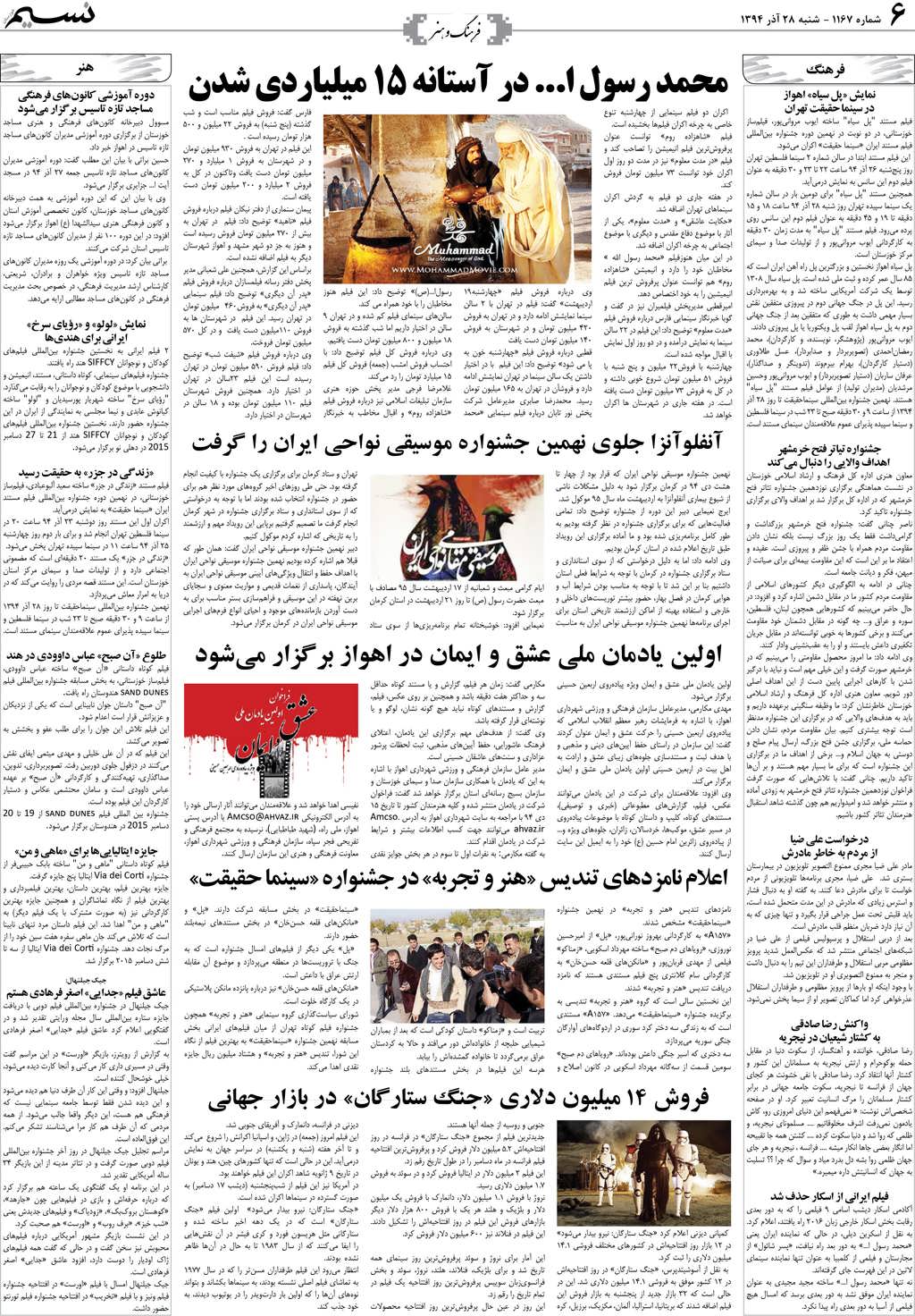 صفحه فرهنگ و هنر روزنامه نسیم شماره 1167