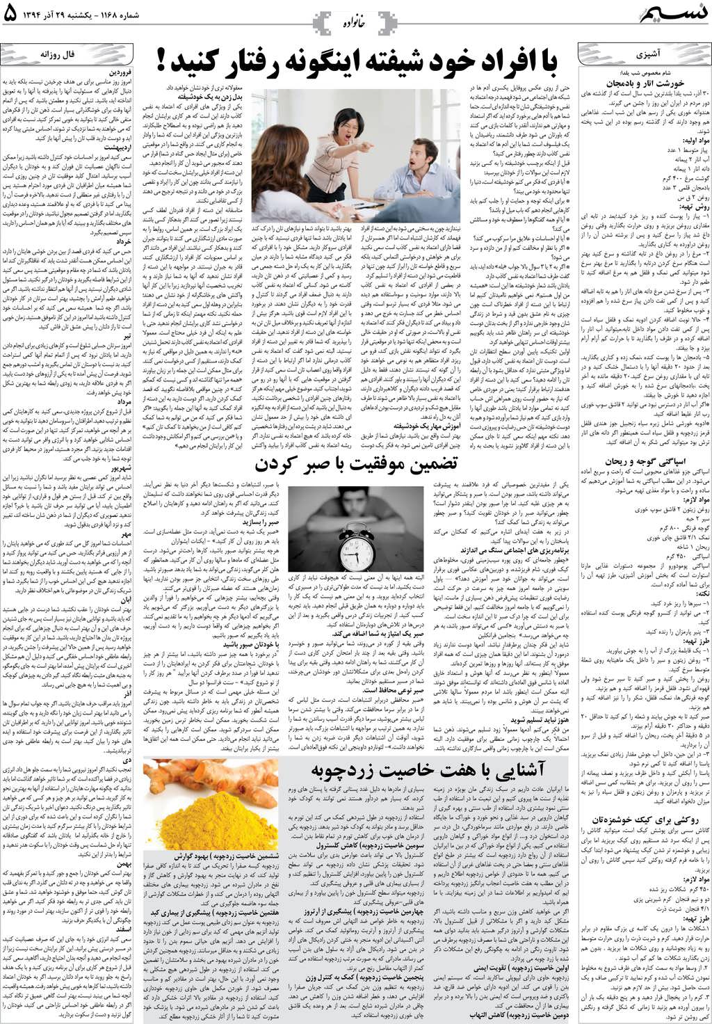 صفحه خانواده روزنامه نسیم شماره 1168