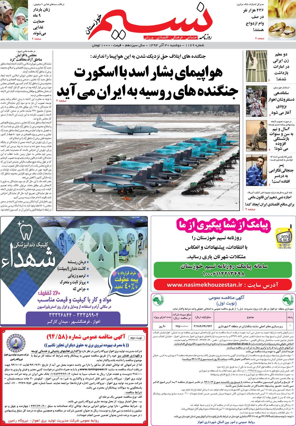 صفحه اصلی روزنامه نسیم شماره 1169