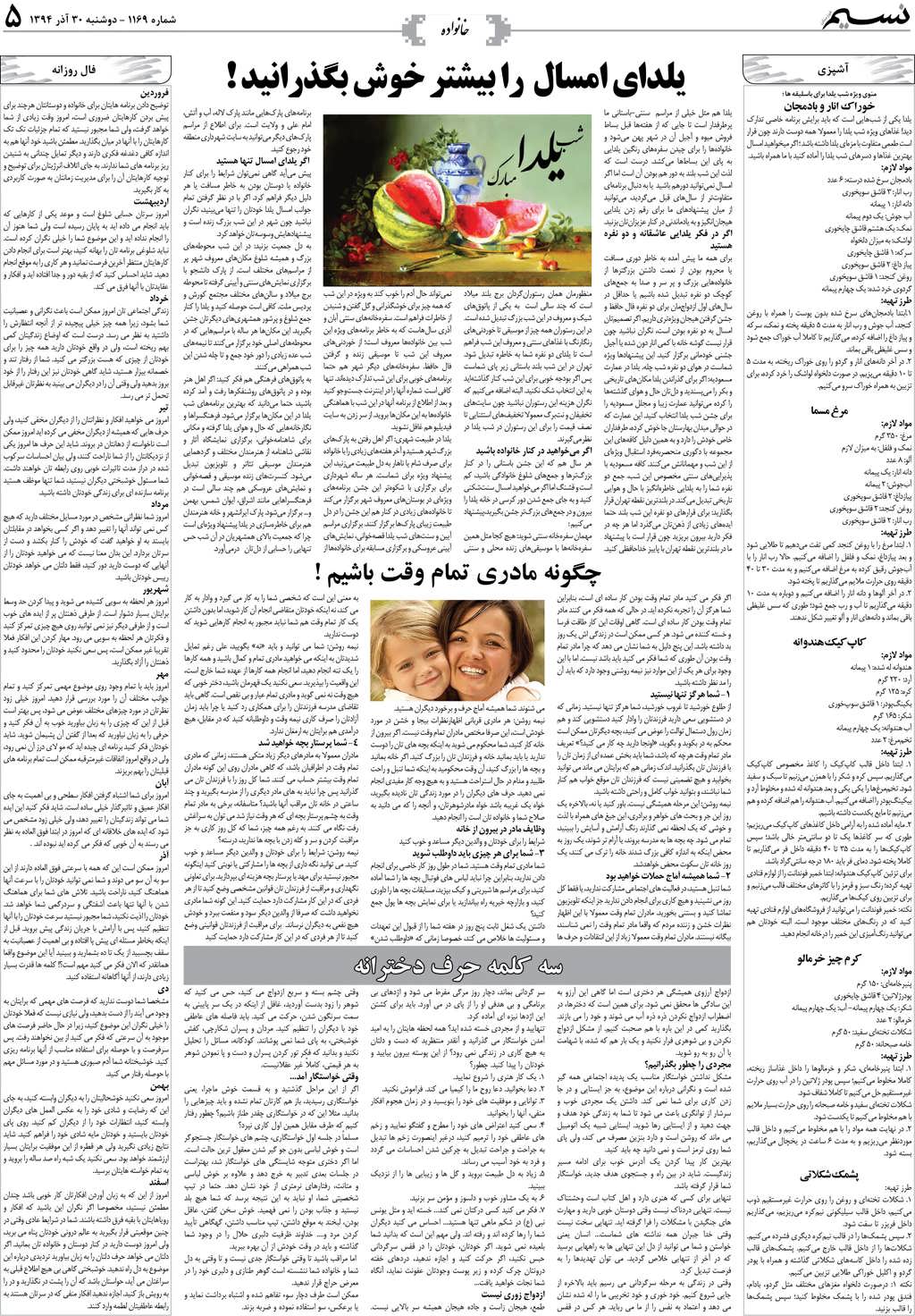 صفحه خانواده روزنامه نسیم شماره 1169