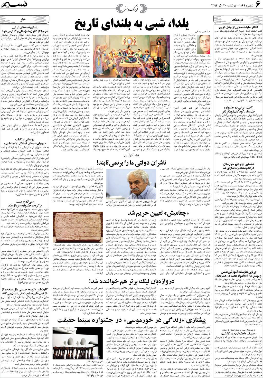 صفحه فرهنگ و هنر روزنامه نسیم شماره 1169