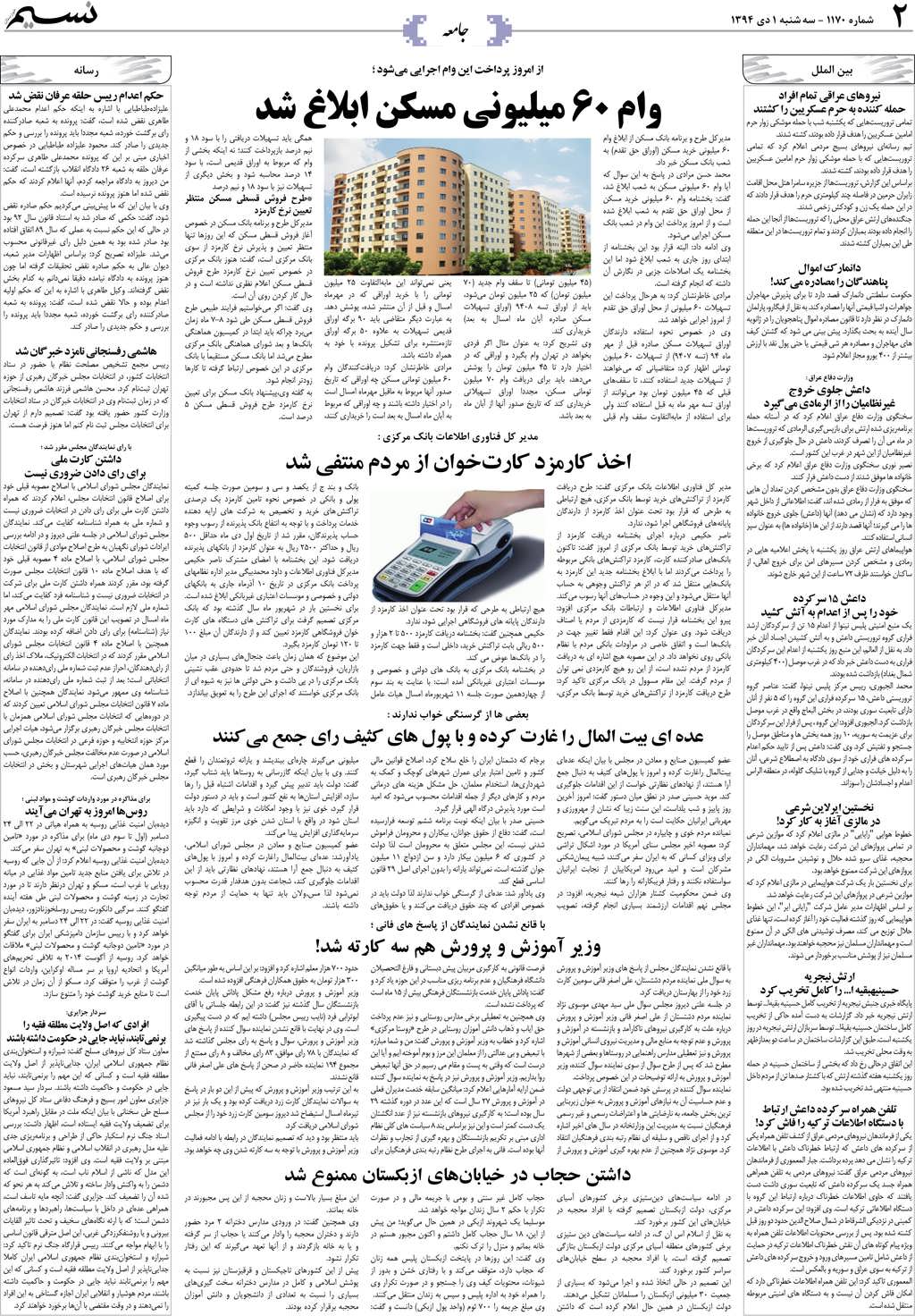 صفحه جامعه روزنامه نسیم شماره 1170