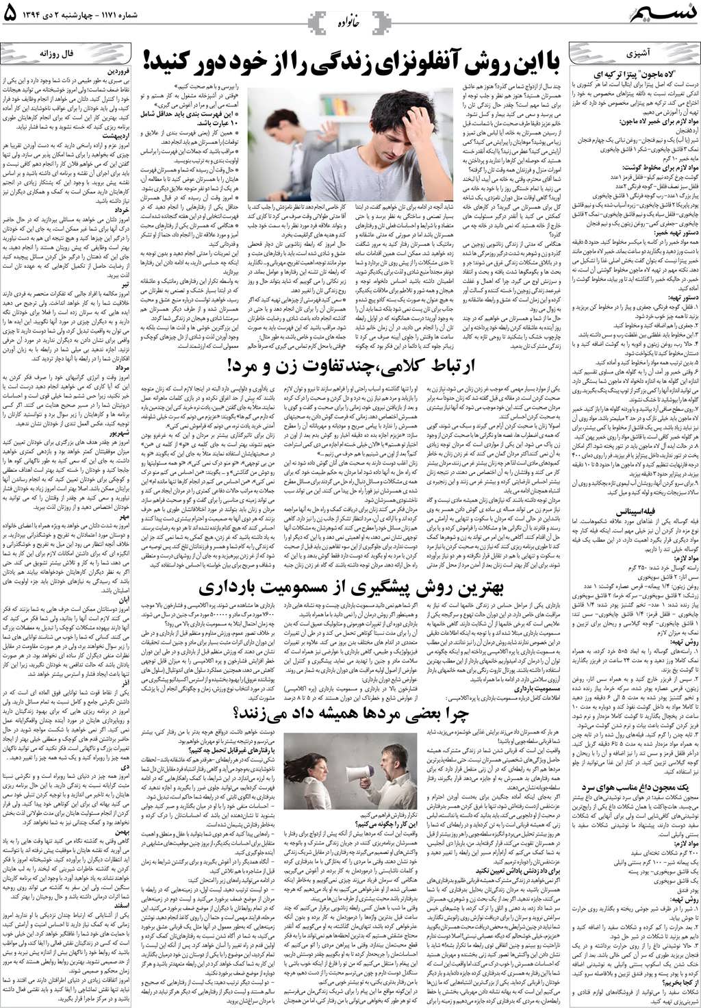 صفحه خانواده روزنامه نسیم شماره 1171