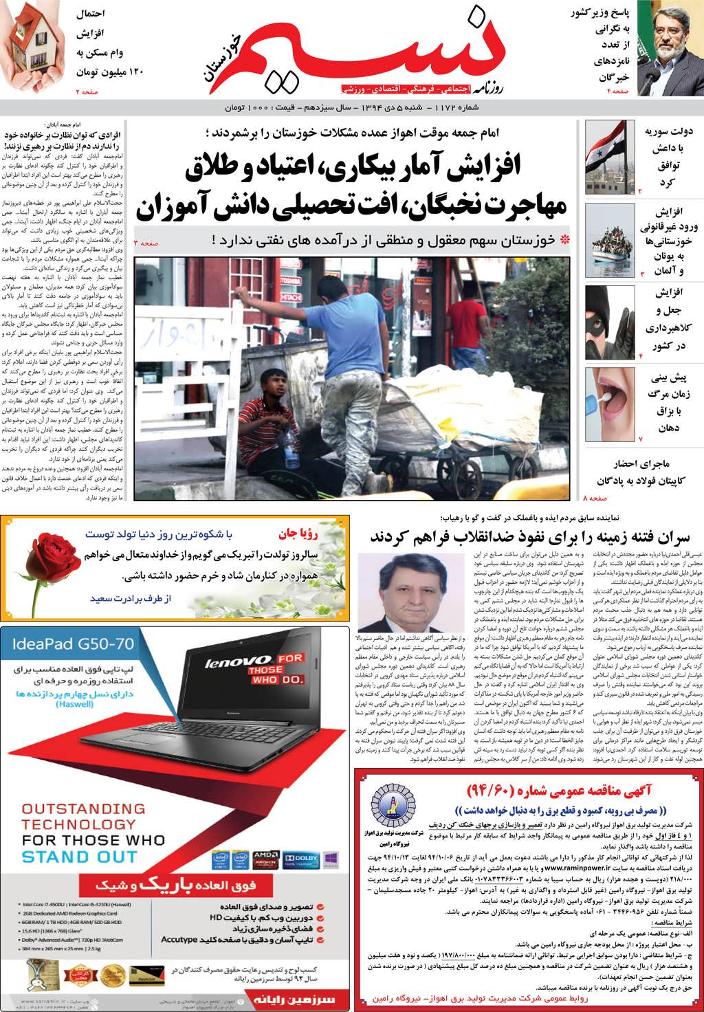 صفحه اصلی روزنامه نسیم شماره 1172