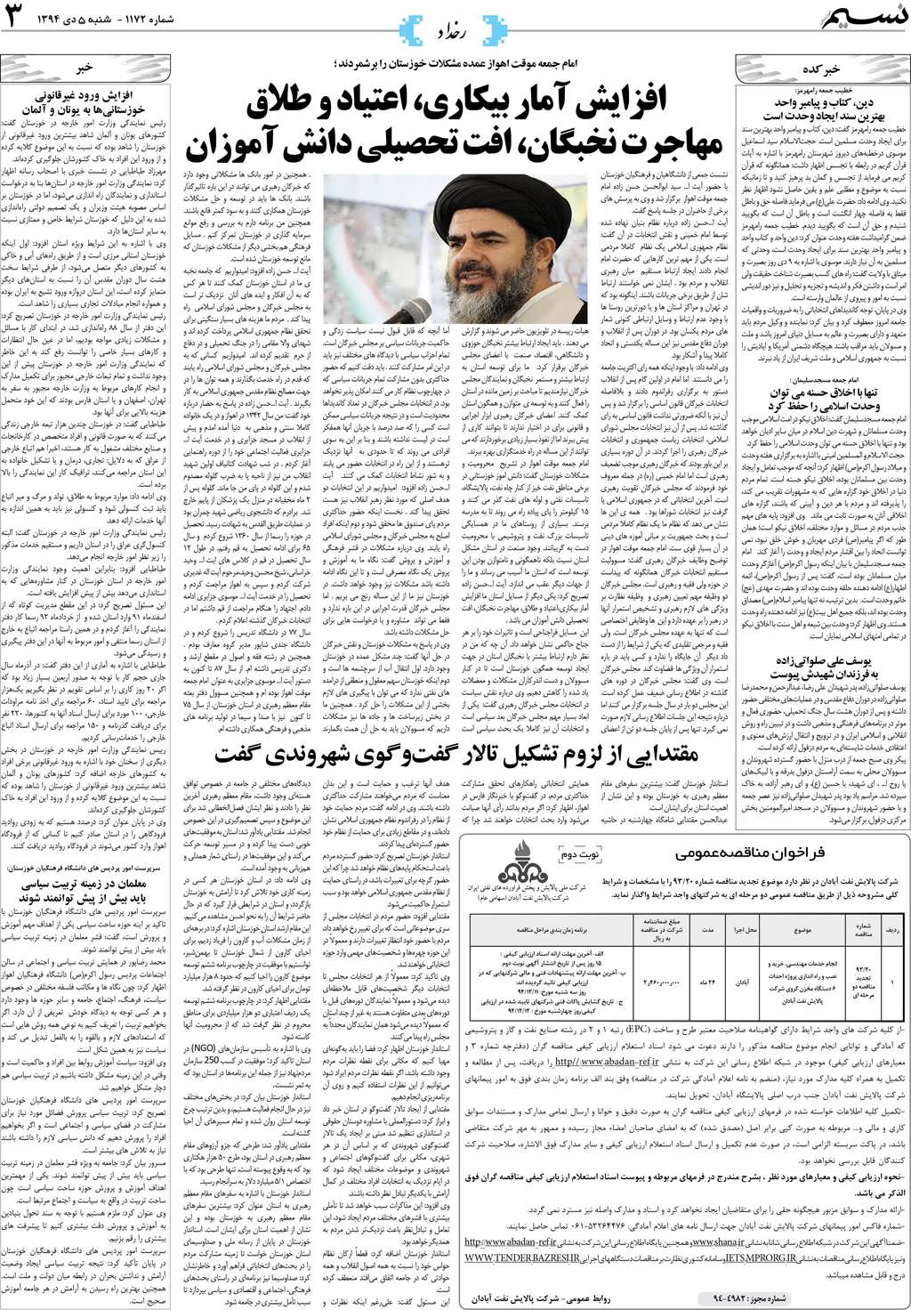 صفحه رخداد روزنامه نسیم شماره 1172