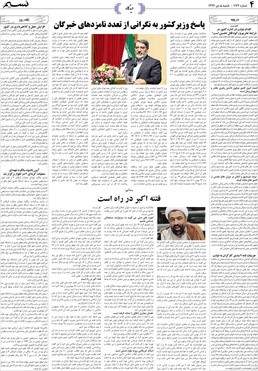 صفحه دیدگاه روزنامه نسیم شماره 1172