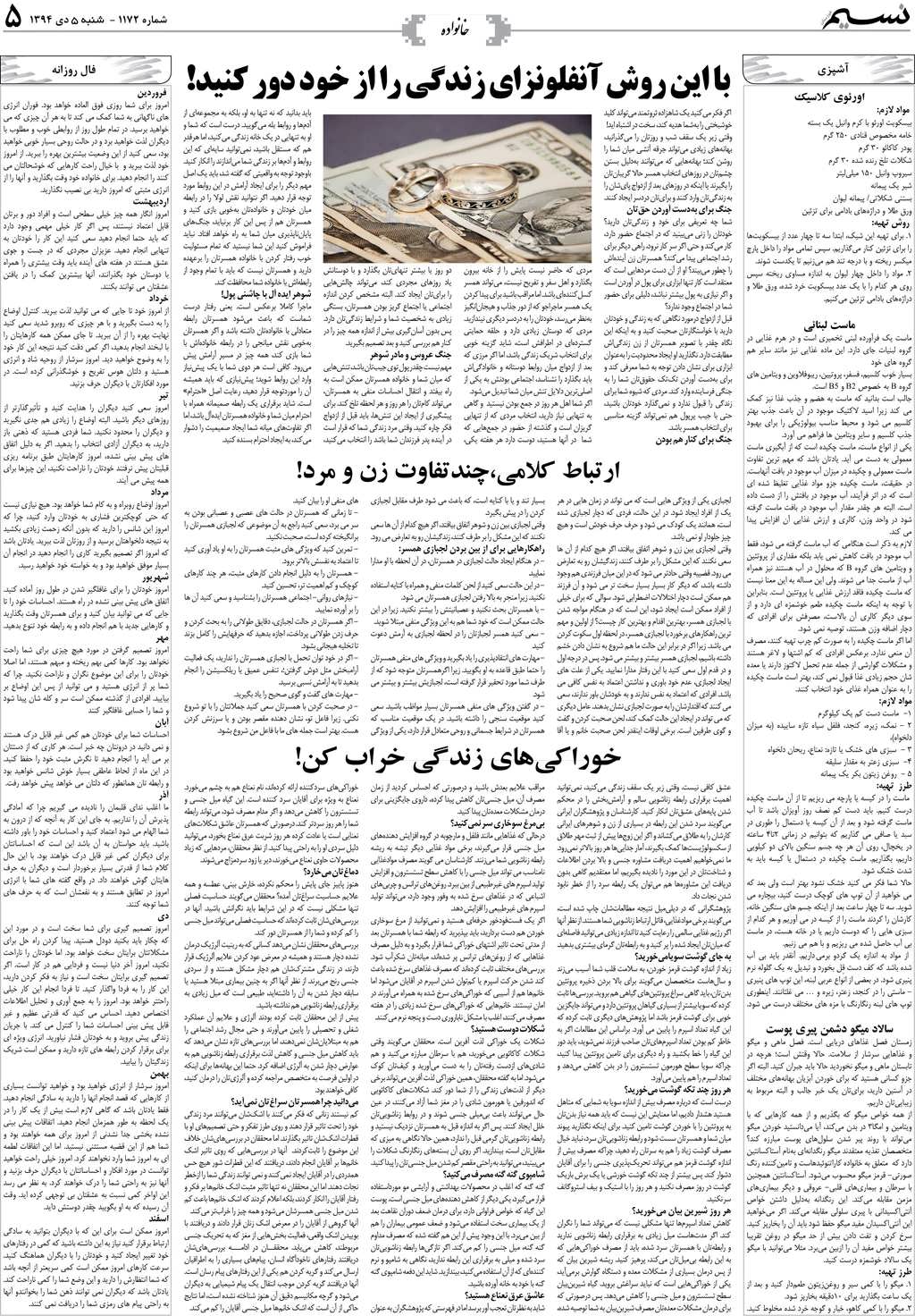 صفحه خانواده روزنامه نسیم شماره 1172