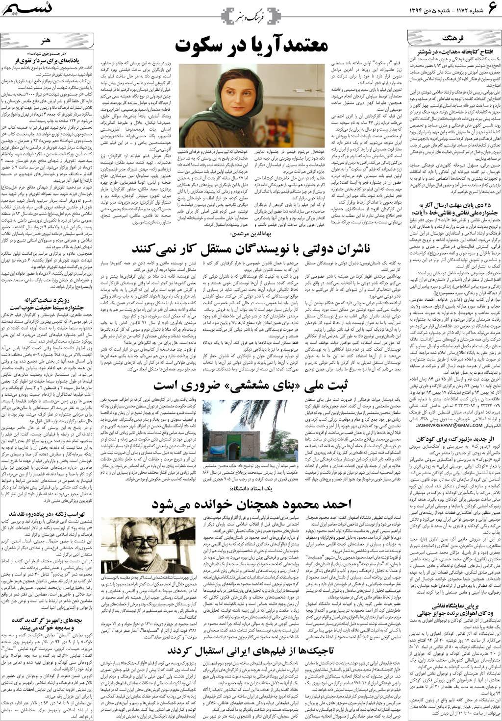 صفحه فرهنگ و هنر روزنامه نسیم شماره 1172