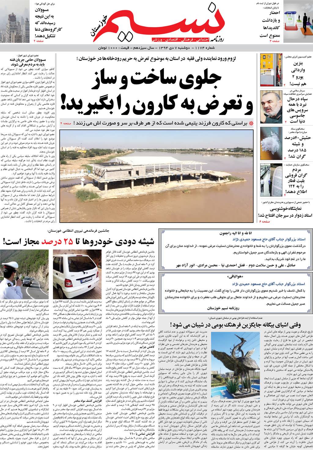 صفحه اصلی روزنامه نسیم شماره 1174