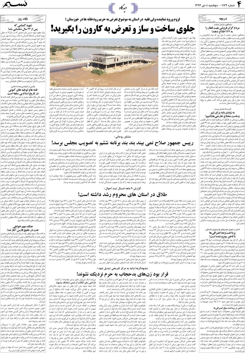 صفحه دیدگاه روزنامه نسیم شماره 1174