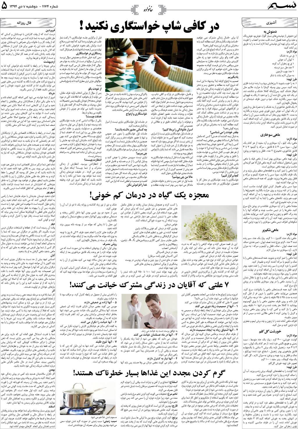 صفحه خانواده روزنامه نسیم شماره 1174