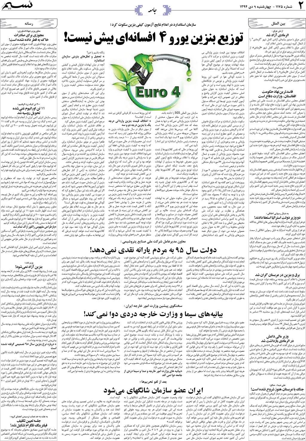 صفحه جامعه روزنامه نسیم شماره 1175
