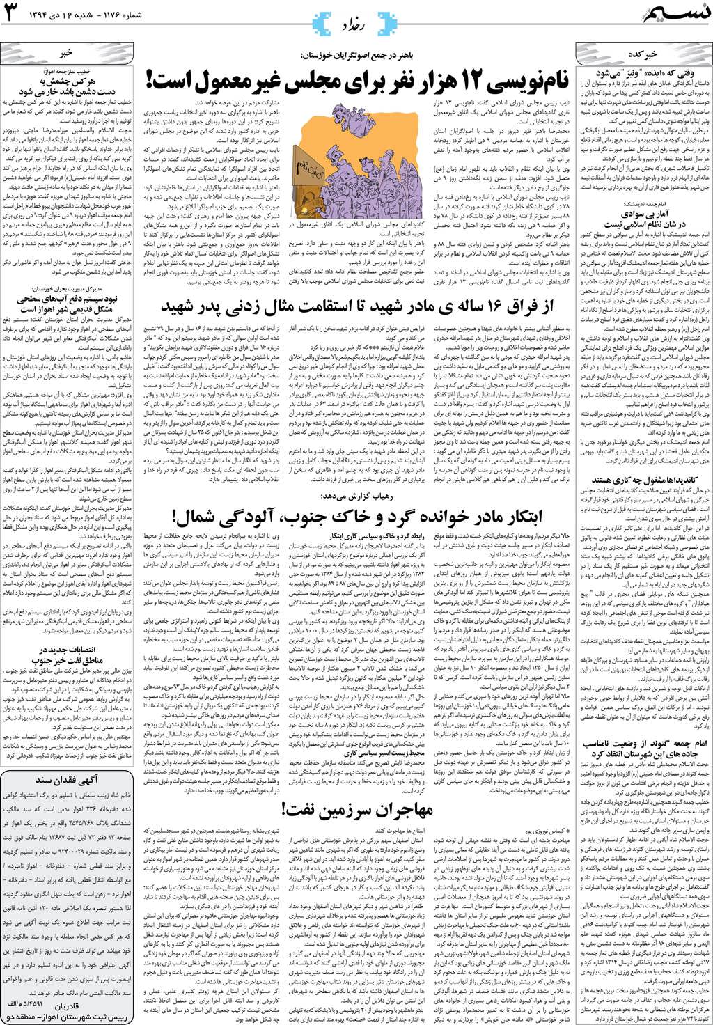 صفحه رخداد روزنامه نسیم شماره 1176