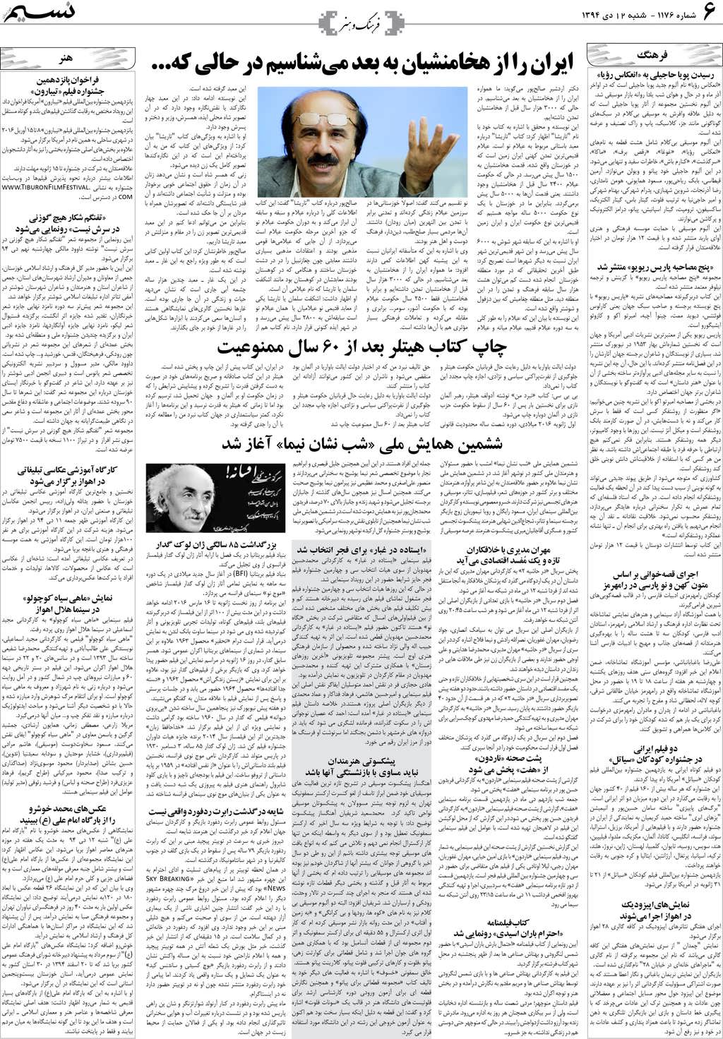صفحه فرهنگ و هنر روزنامه نسیم شماره 1176