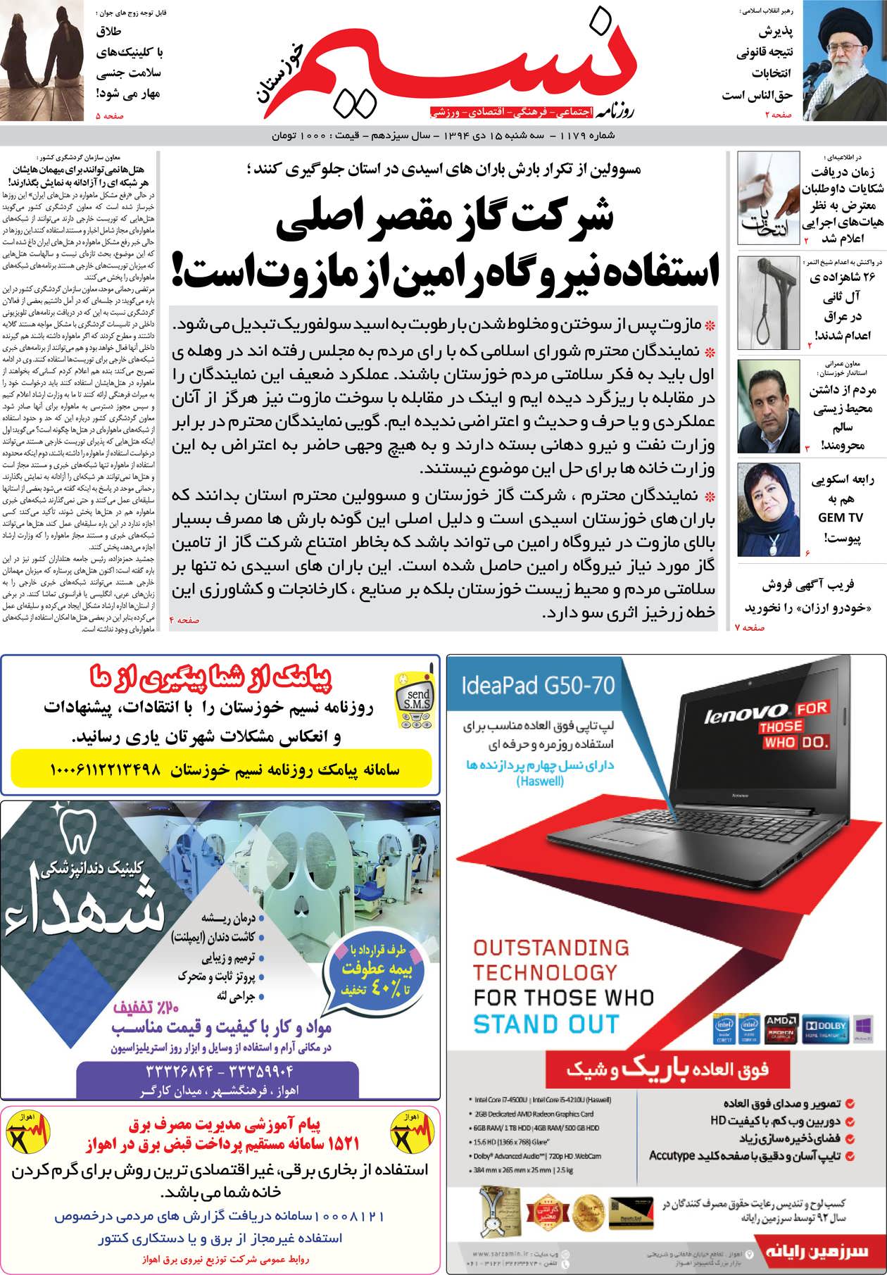 صفحه اصلی روزنامه نسیم شماره 1179