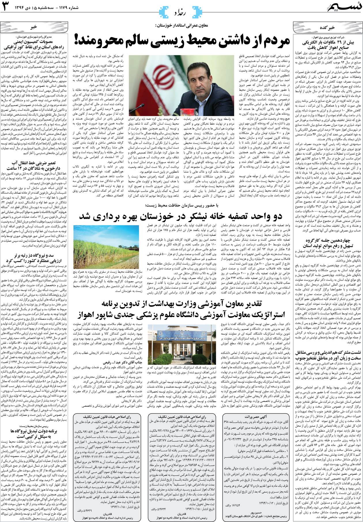 صفحه رخداد روزنامه نسیم شماره 1179