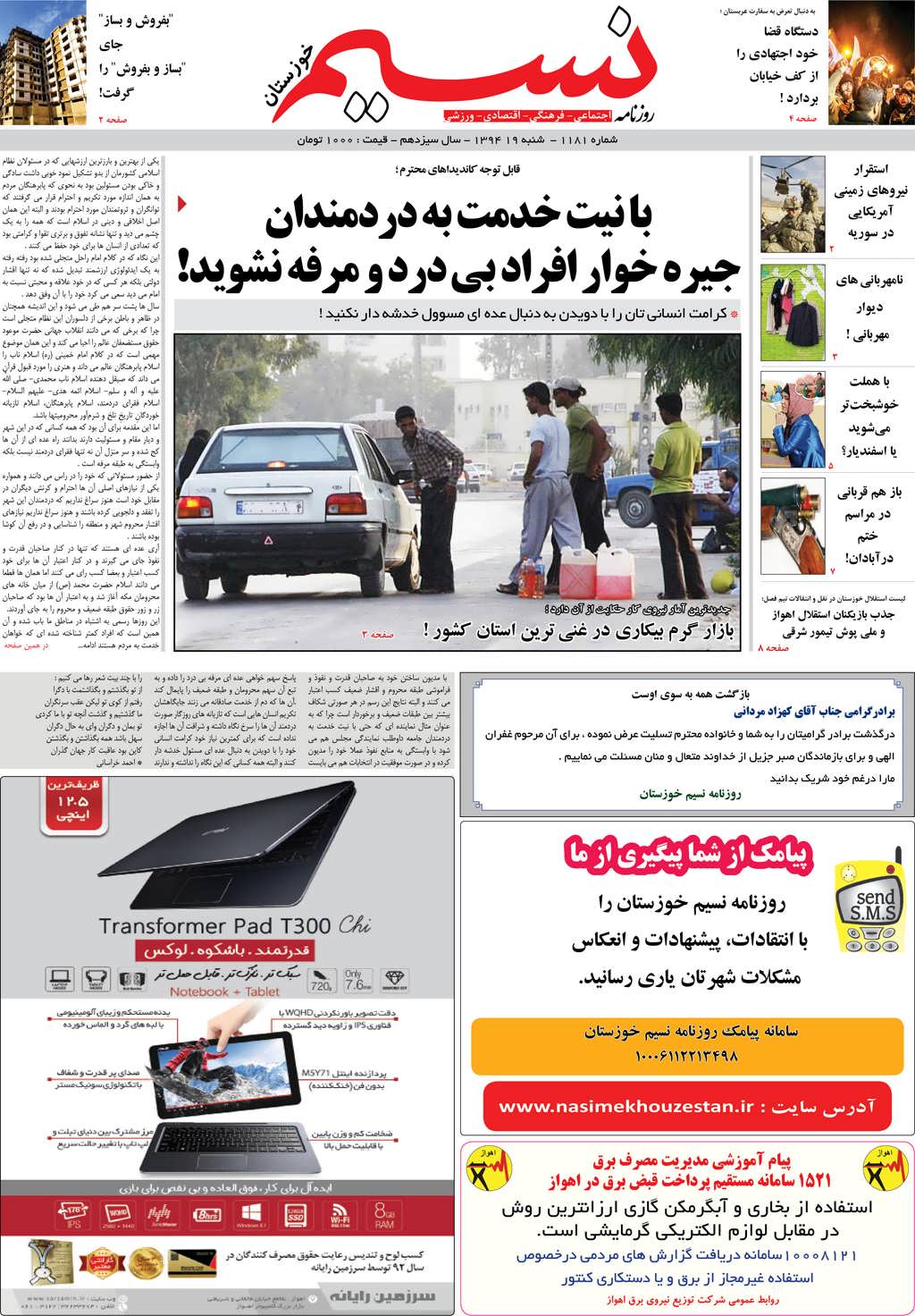 صفحه اصلی روزنامه نسیم شماره 1181