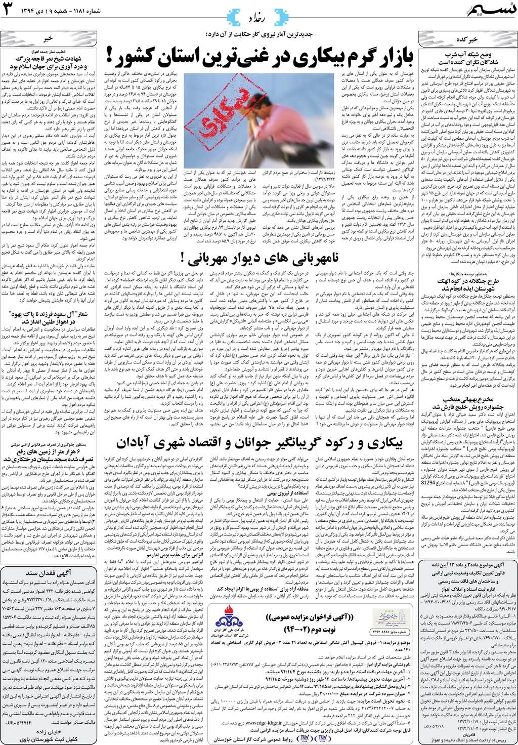 صفحه رخداد روزنامه نسیم شماره 1181