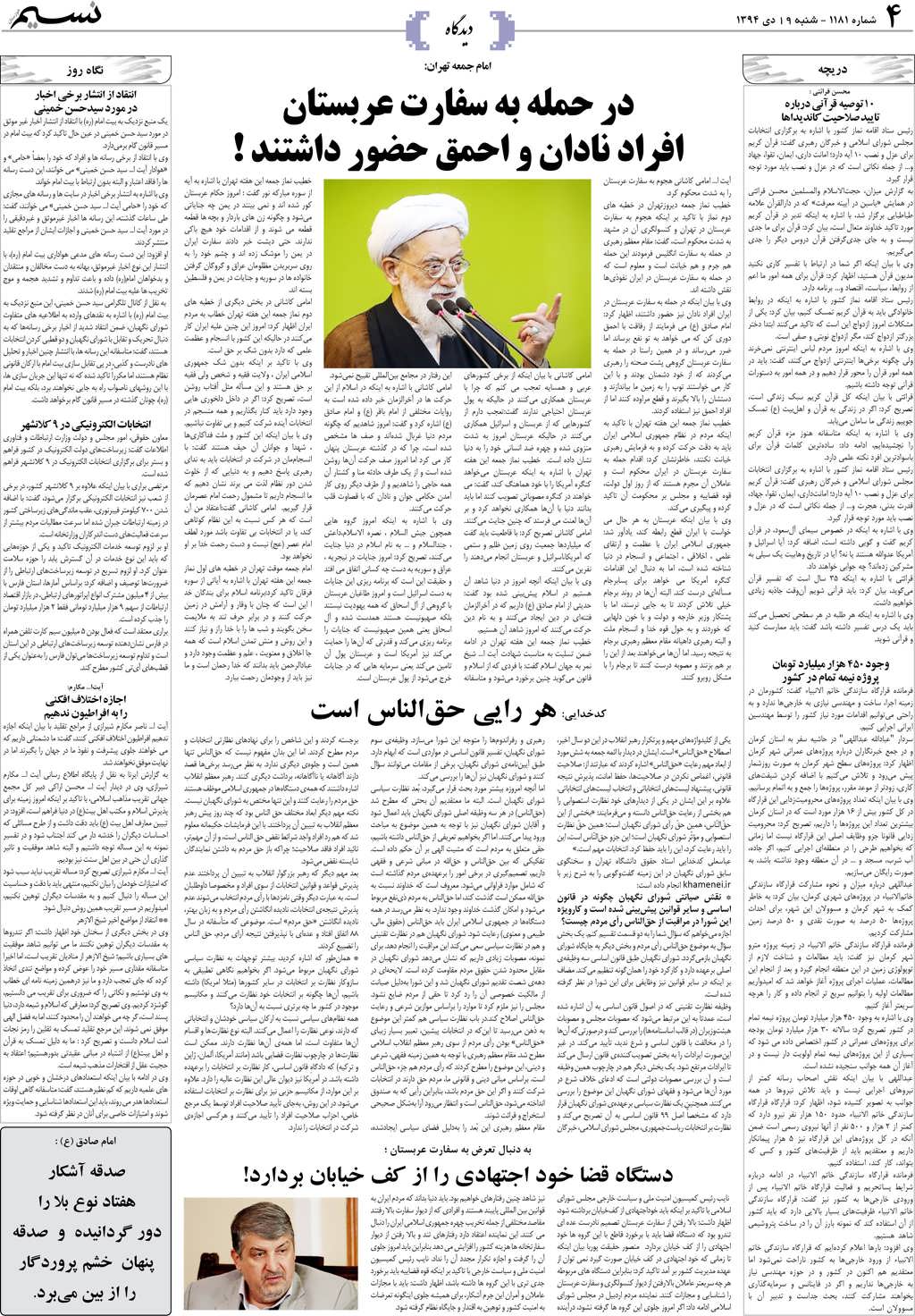 صفحه دیدگاه روزنامه نسیم شماره 1181
