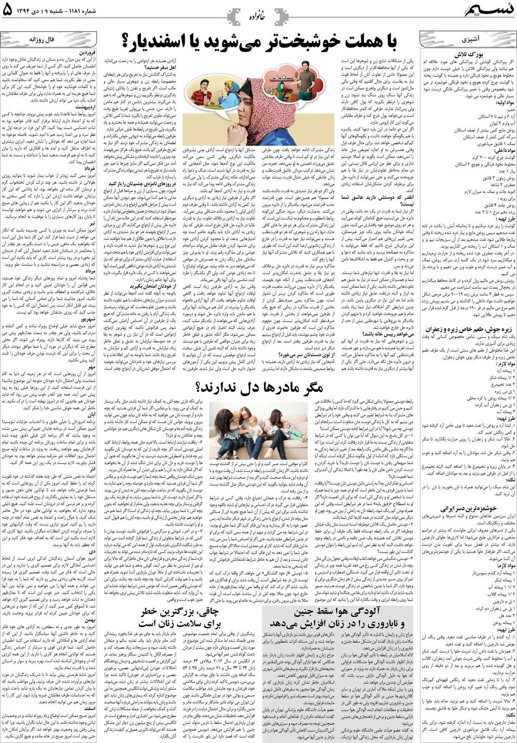 صفحه خانواده روزنامه نسیم شماره 1181