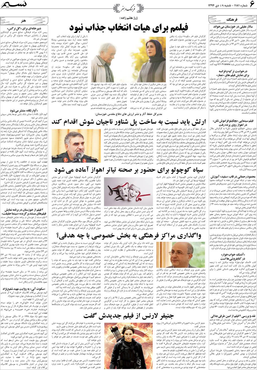 صفحه فرهنگ و هنر روزنامه نسیم شماره 1181
