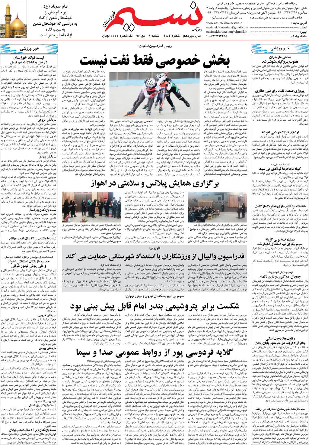صفحه آخر روزنامه نسیم شماره 1181