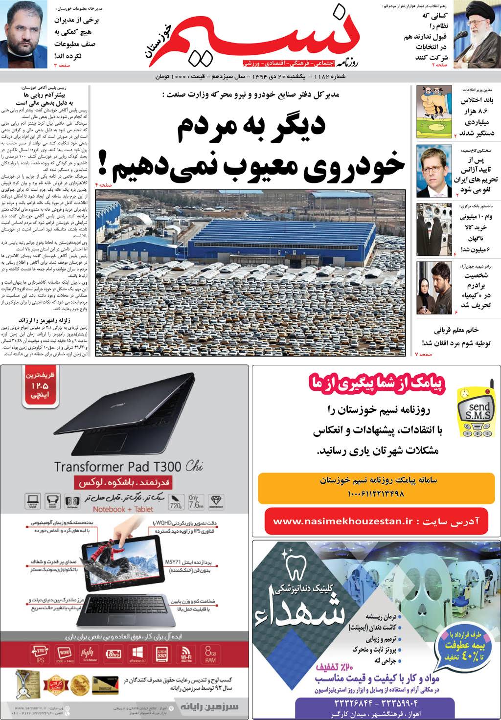 صفحه اصلی روزنامه نسیم شماره 1182