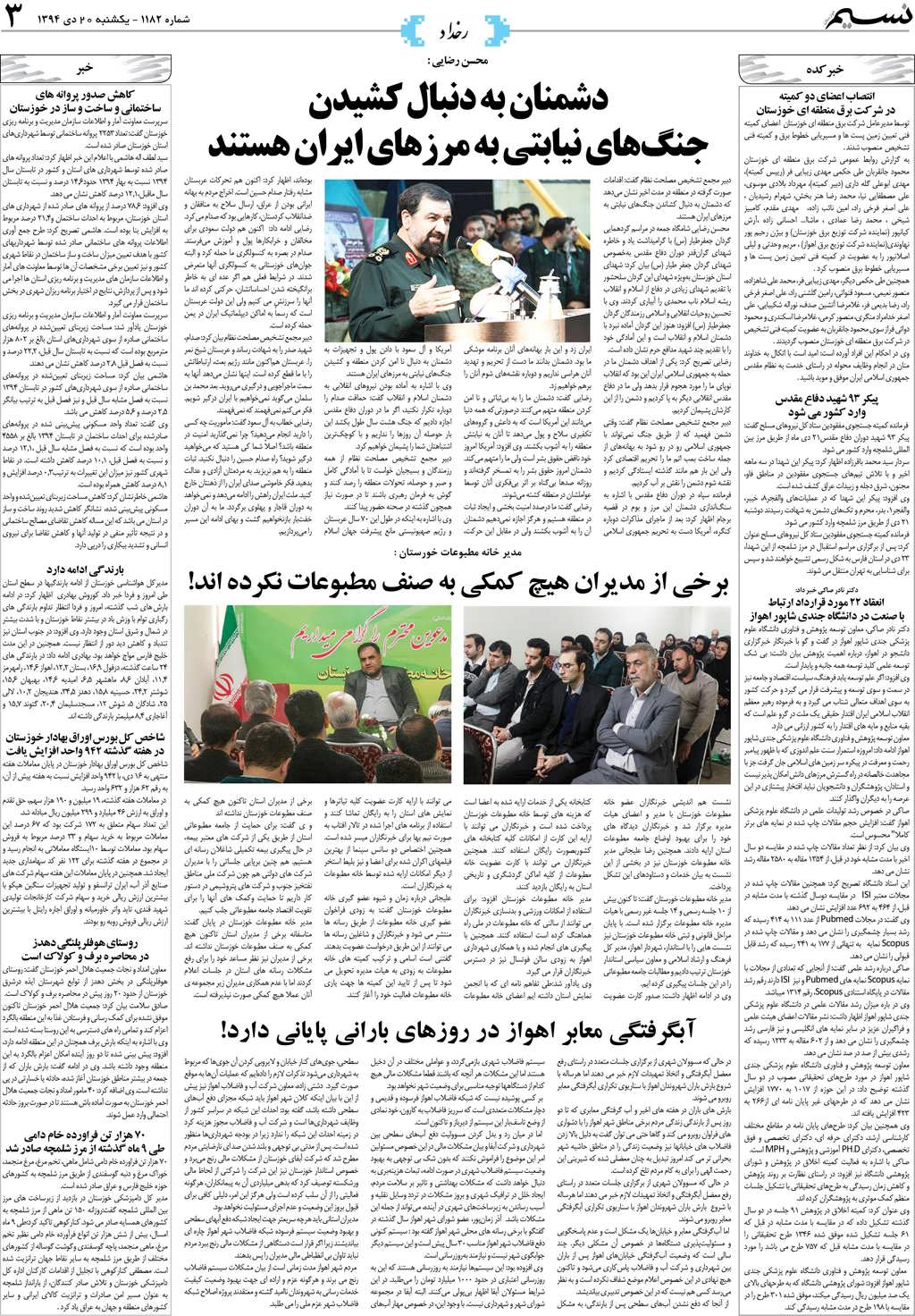 صفحه رخداد روزنامه نسیم شماره 1182