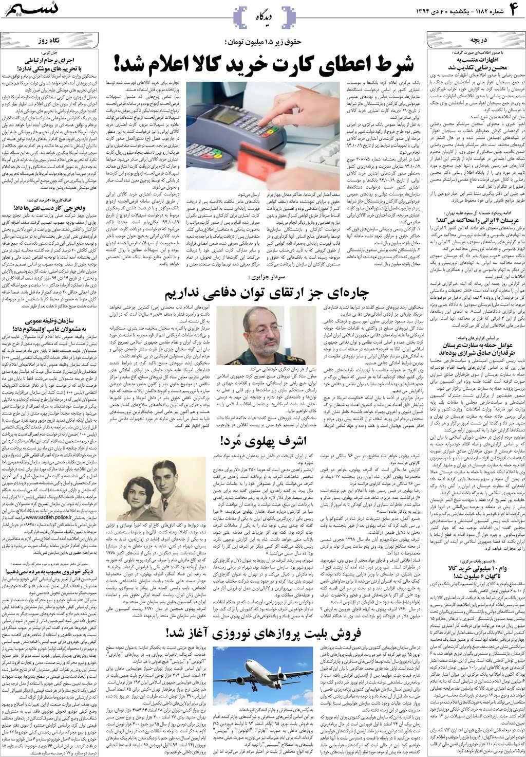 صفحه دیدگاه روزنامه نسیم شماره 1182