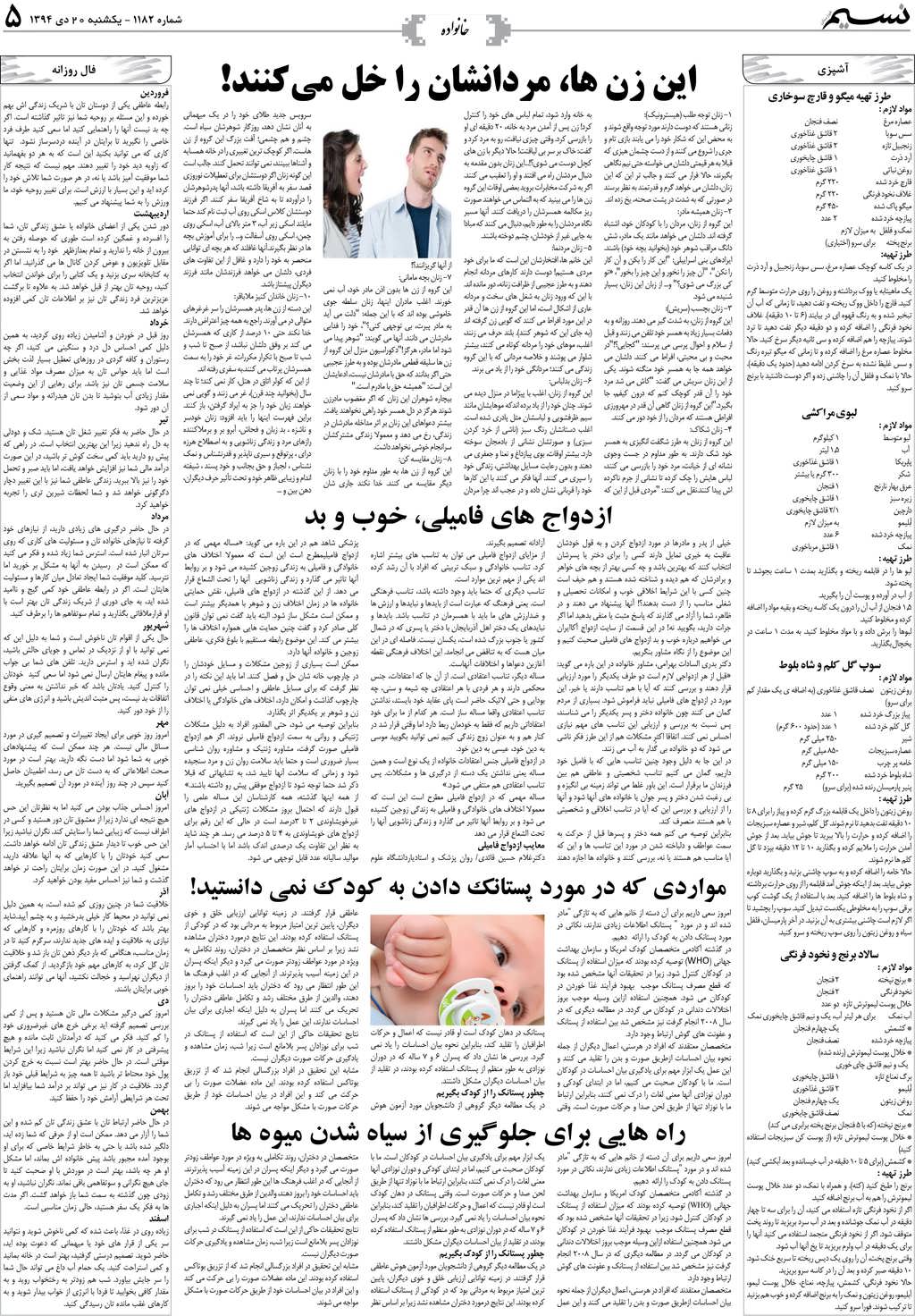 صفحه خانواده روزنامه نسیم شماره 1182