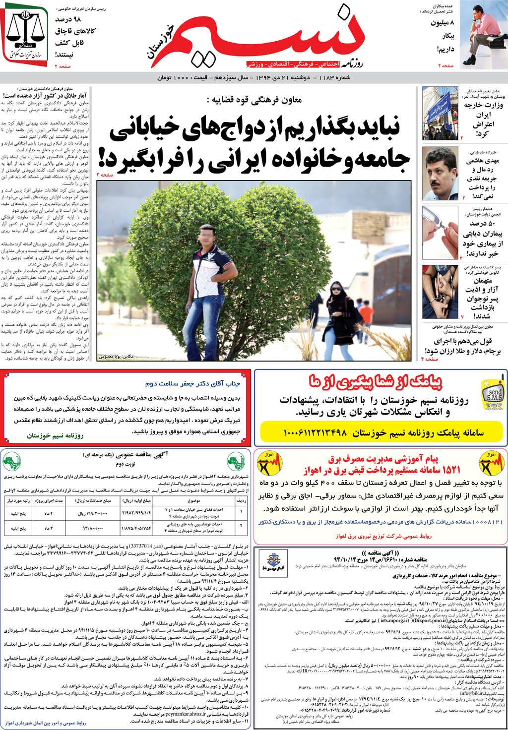 صفحه اصلی روزنامه نسیم شماره 1183
