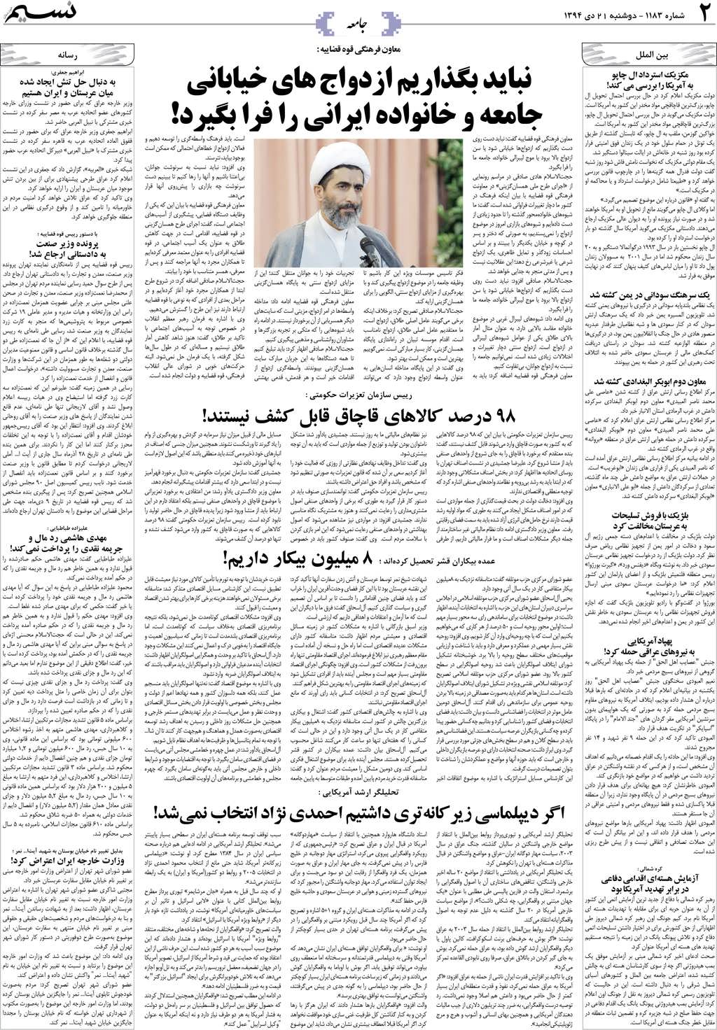 صفحه جامعه روزنامه نسیم شماره 1183