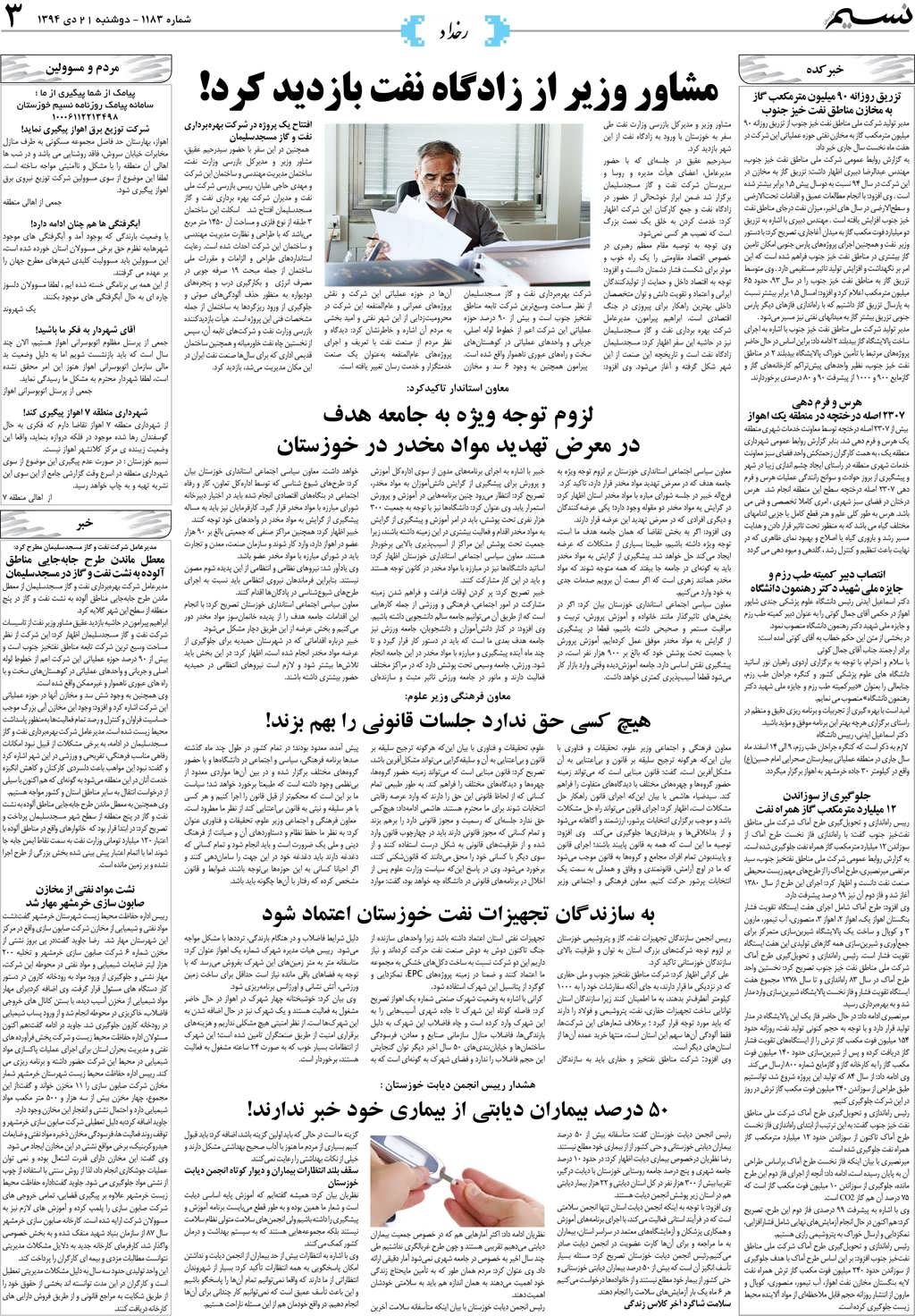 صفحه رخداد روزنامه نسیم شماره 1183