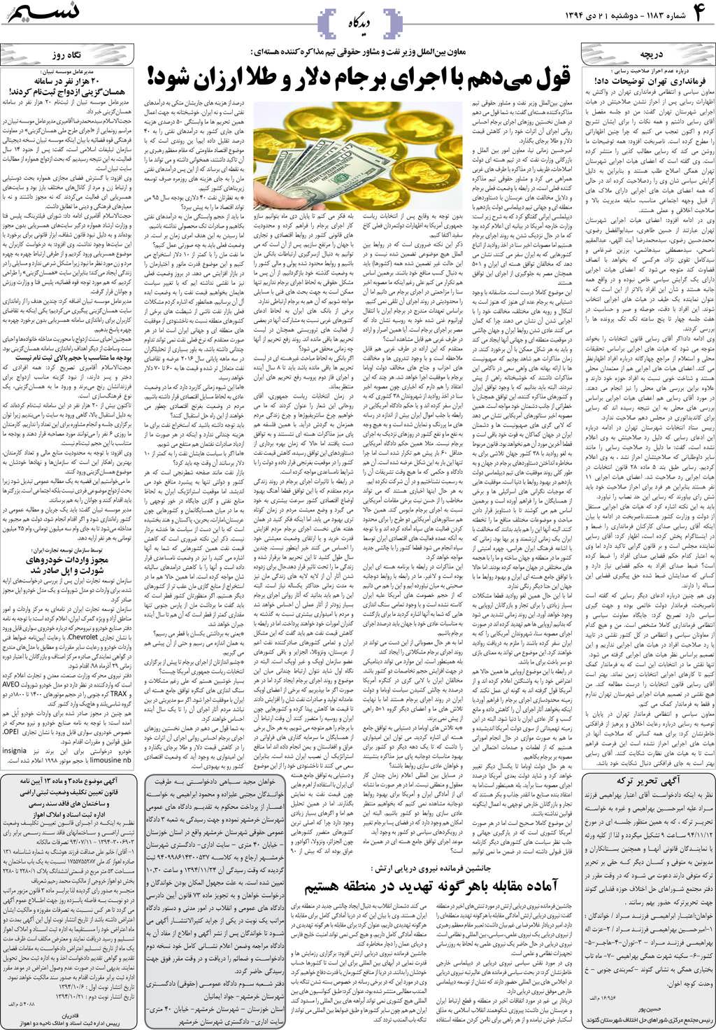 صفحه دیدگاه روزنامه نسیم شماره 1183