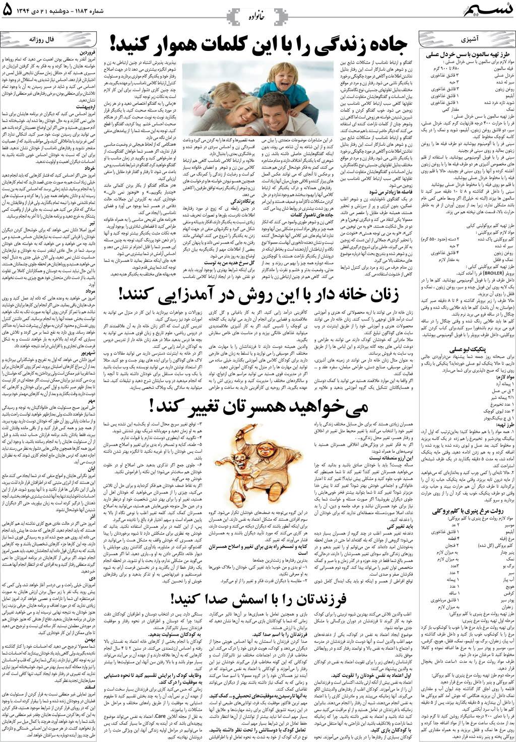 صفحه خانواده روزنامه نسیم شماره 1183
