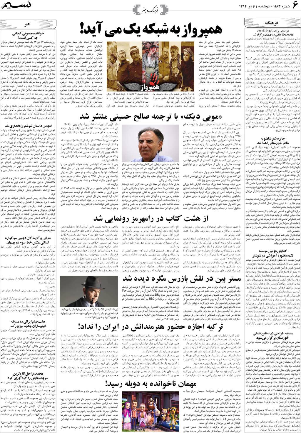 صفحه فرهنگ و هنر روزنامه نسیم شماره 1183