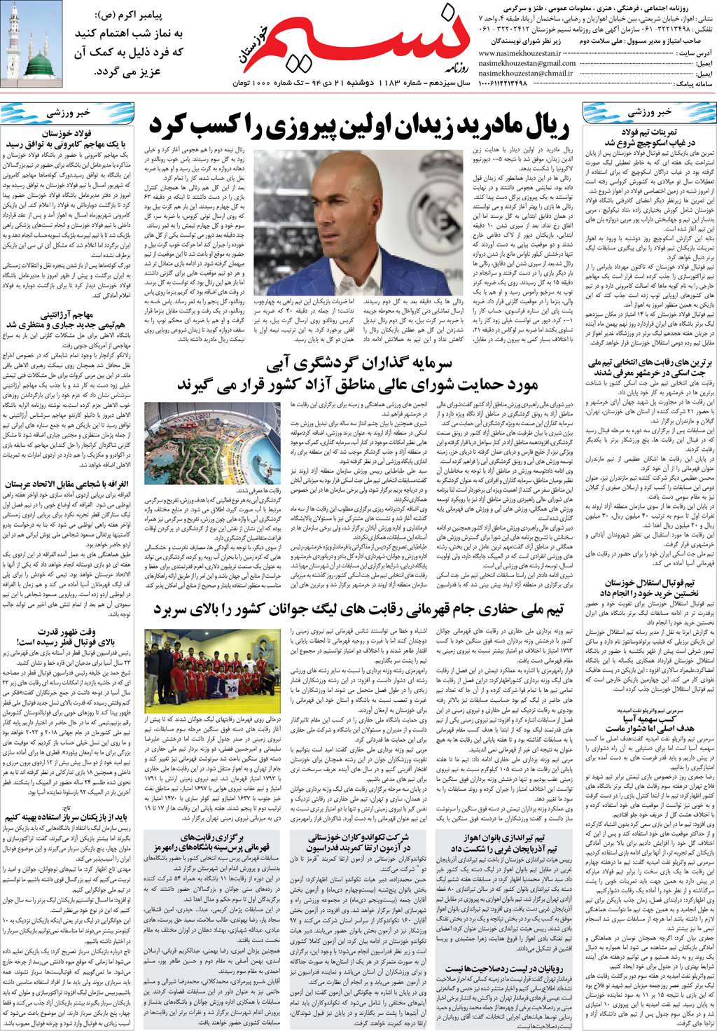 صفحه آخر روزنامه نسیم شماره 1183