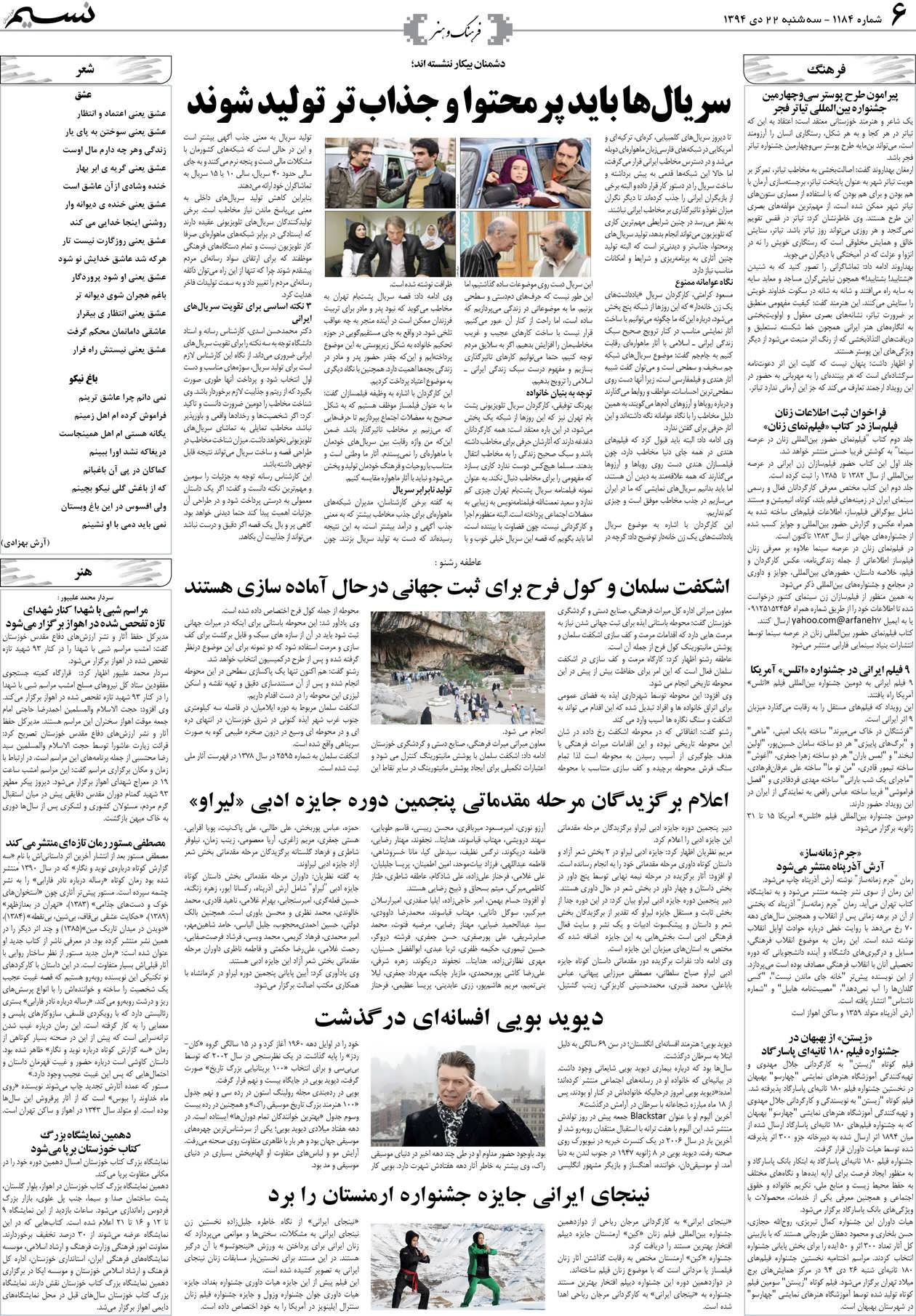 صفحه فرهنگ و هنر روزنامه نسیم شماره 1184