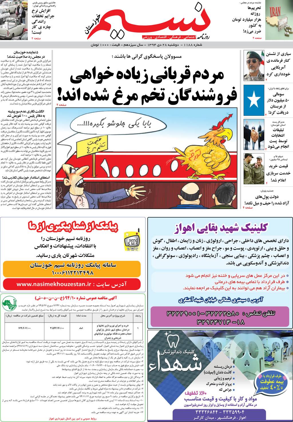 صفحه اصلی روزنامه نسیم شماره 1188