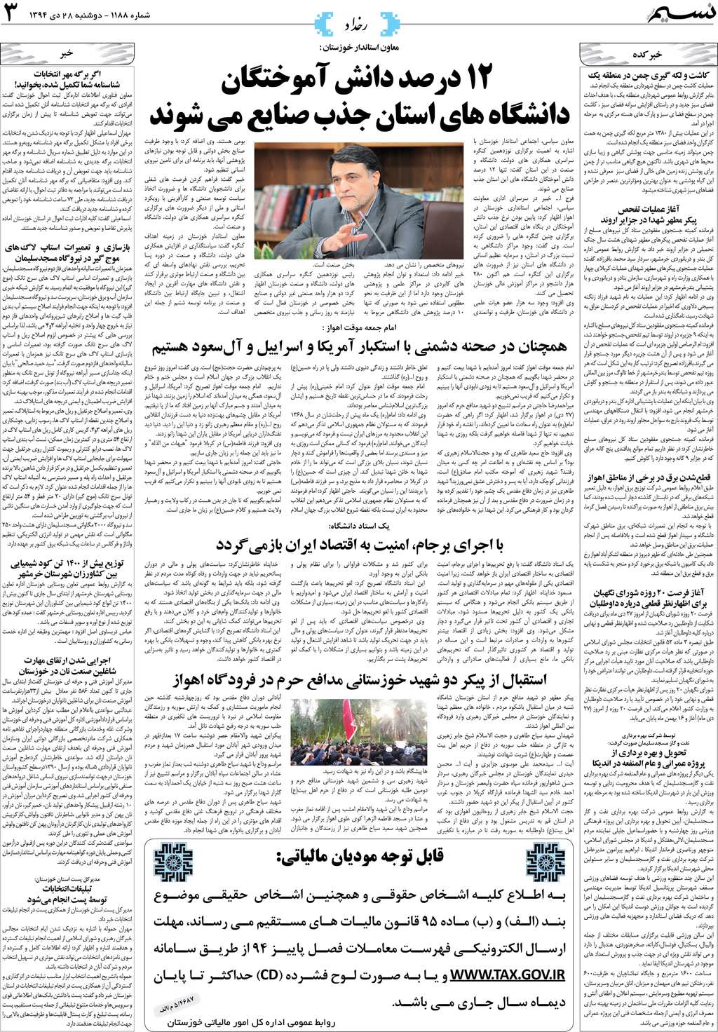 صفحه رخداد روزنامه نسیم شماره 1188