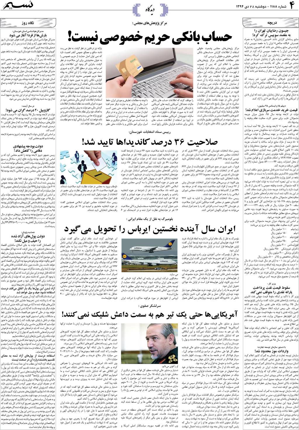 صفحه دیدگاه روزنامه نسیم شماره 1188