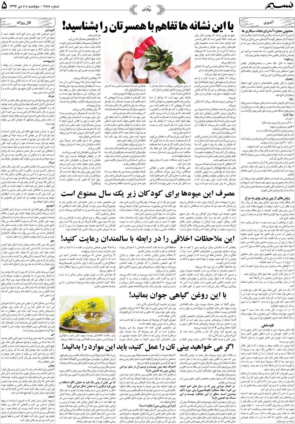 صفحه خانواده روزنامه نسیم شماره 1188