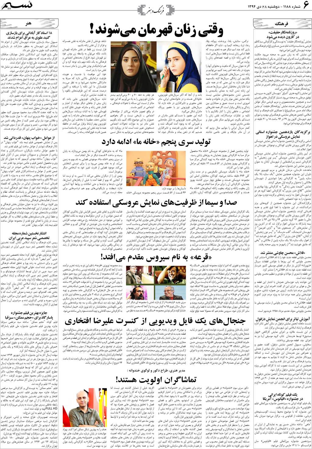 صفحه فرهنگ و هنر روزنامه نسیم شماره 1188