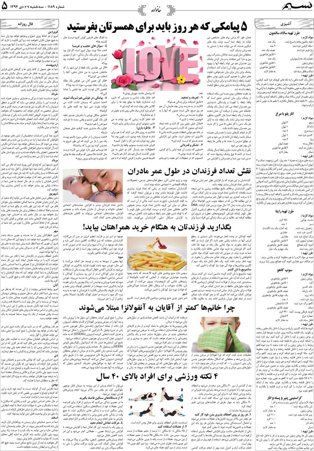 صفحه خانواده روزنامه نسیم شماره 1189