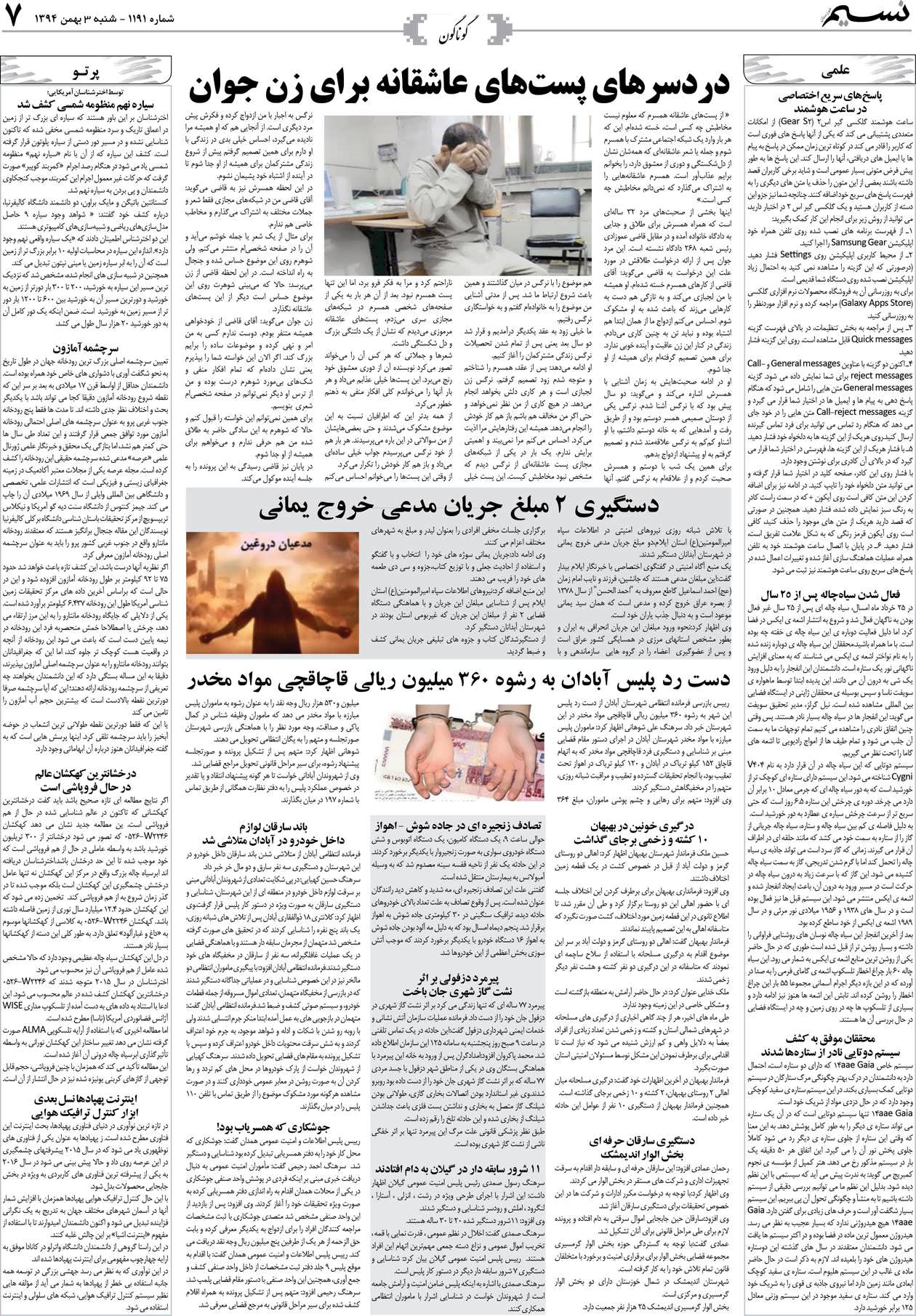 صفحه گوناگون روزنامه نسیم شماره 1191
